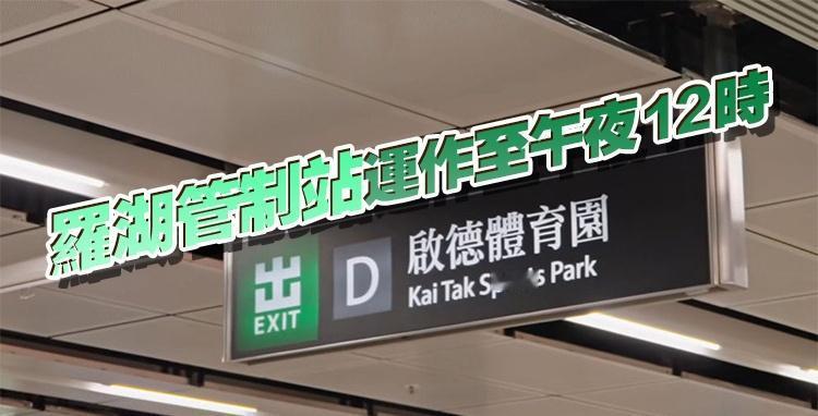 港铁加强屯马线列车服务】港铁表示，启德体育园于9月27日及28日两晚将有大型演唱