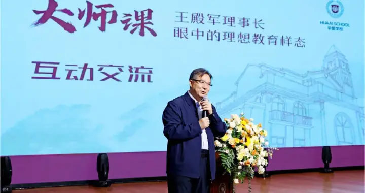 官宣亮相！清华附中原校长王殿军正式出任成都这所学校总督学