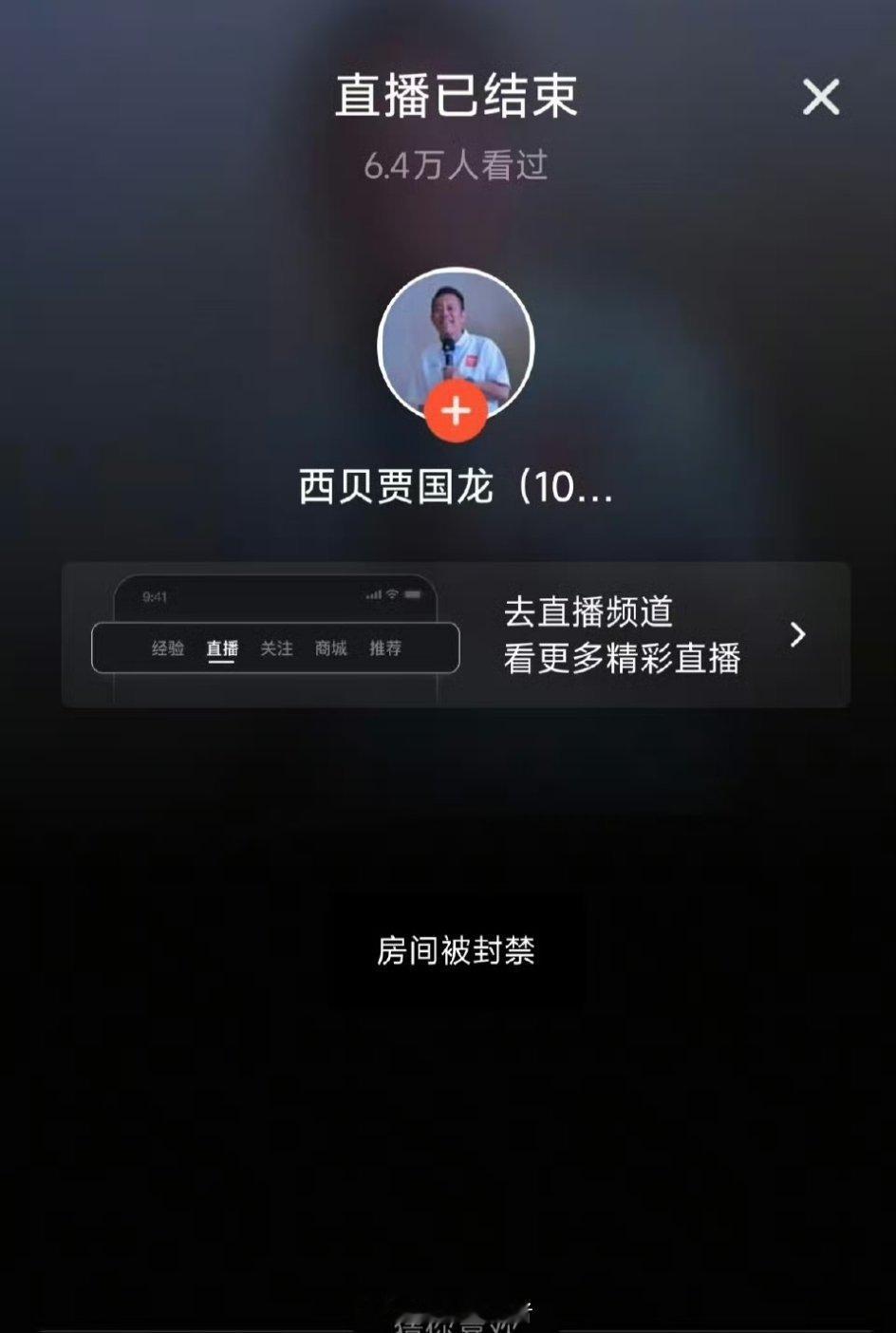 罗永浩 贾国龙几秒钟就没有了，相关ct已查看不了了 