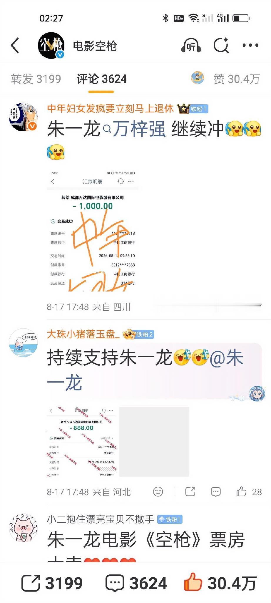 朱一龙的粉丝用真金白银实打实支持他今日全国上映的新电影《空枪》，支持国产电影，支