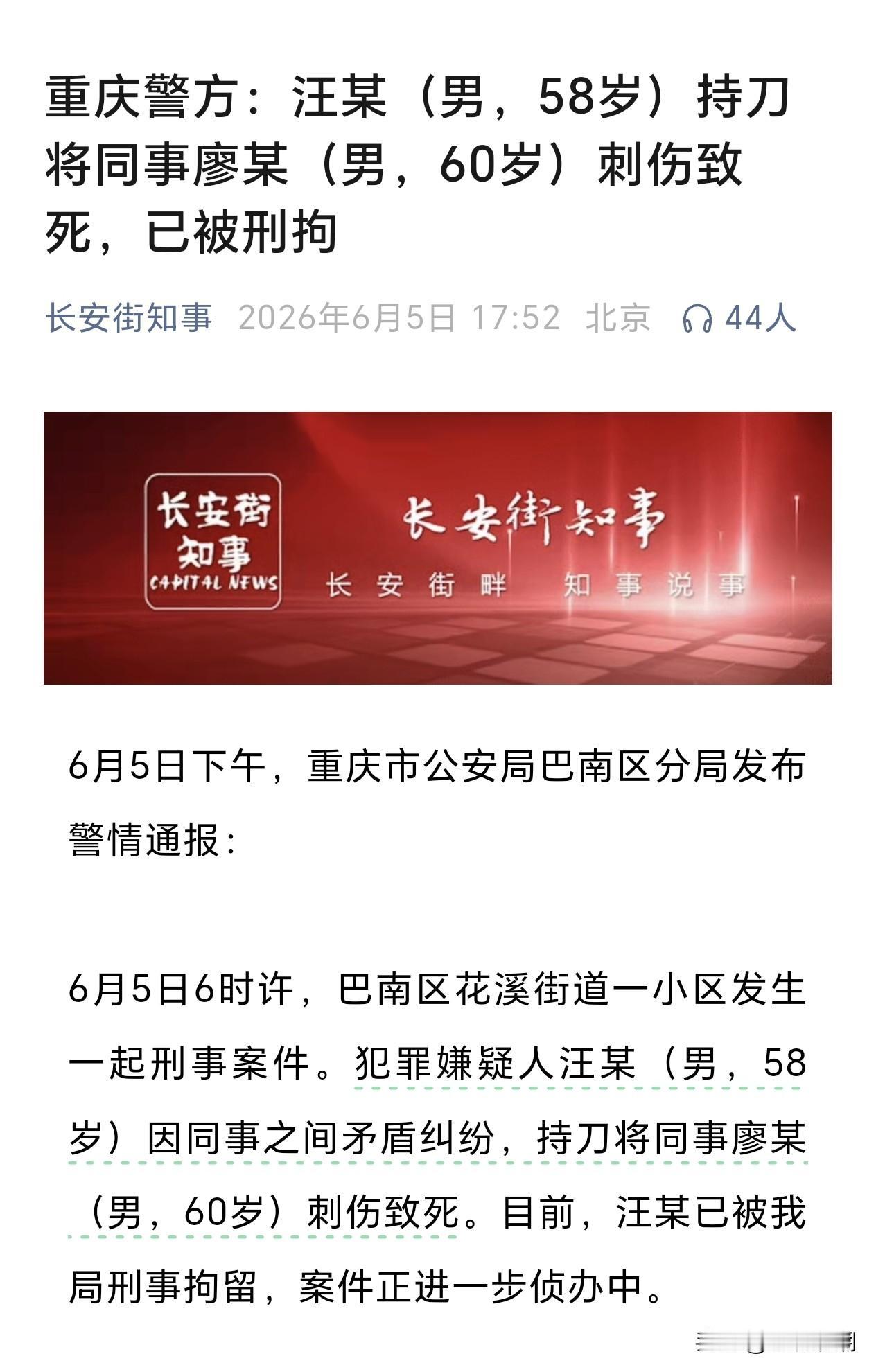 这是有多大的仇恨？

一个58岁，一个60岁，还是同事，他们之间的矛盾应该不小，