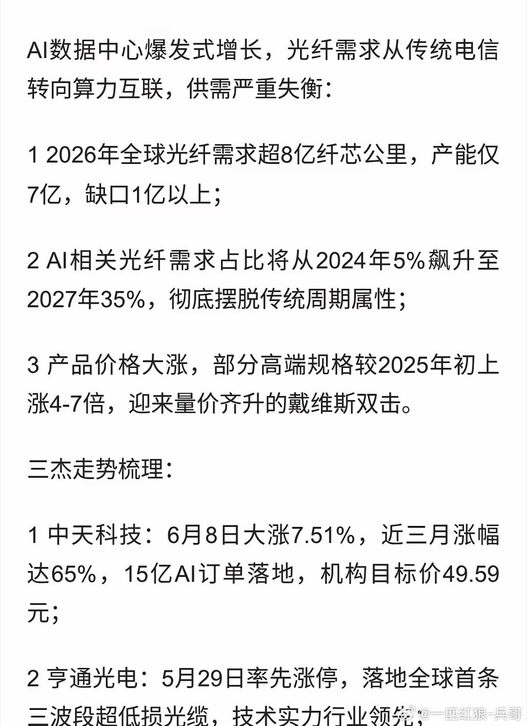 A股最强4大主线曝光！六氟化钨狂飙，玻璃基板王炸，光纤三杰疯涨 
