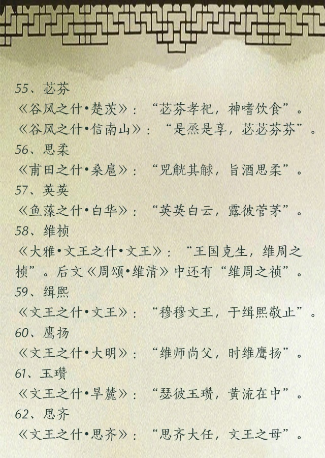 诗经》中那些好听的名字~先留着 