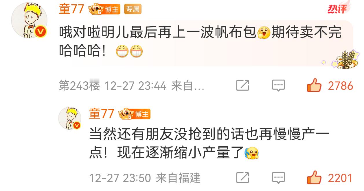 十个勤天赵小童 帆布包人手一个了吗，小童说后面要减产了"期待卖不完"，哈哈哈也就