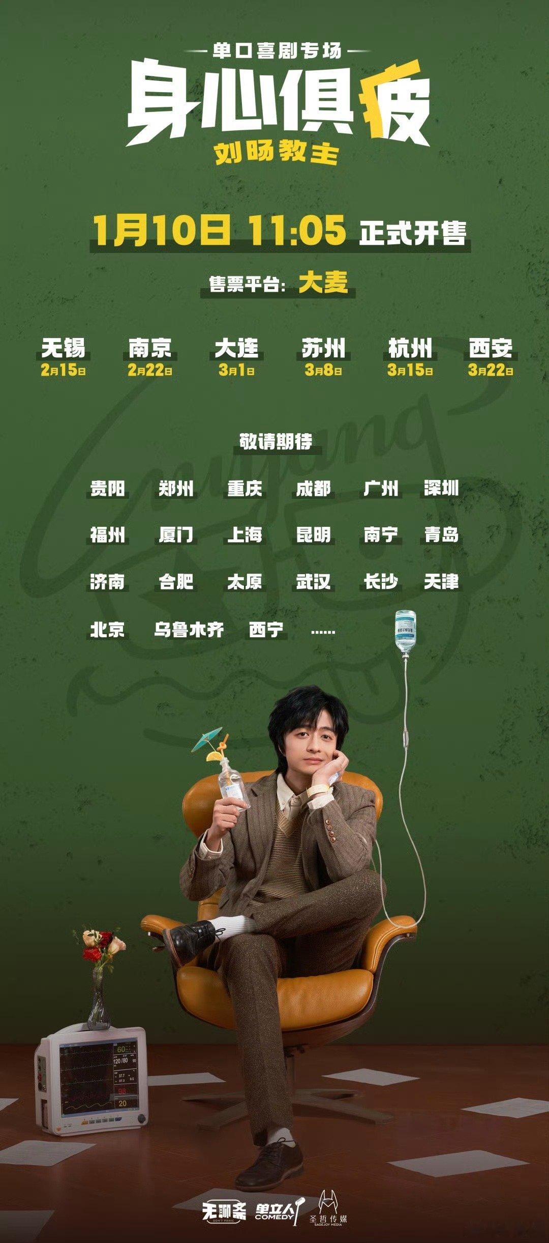 身心俱疲第一轮开票城市 期待期待！！ 
