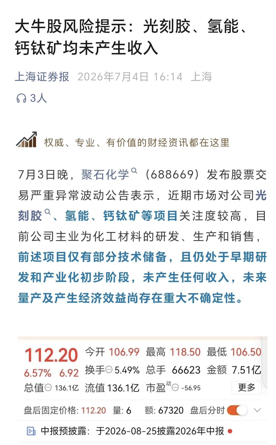 最近几天全是大牛股提示风险，而且还是多以科技为主的大牛股，这么密集的提示风险，无