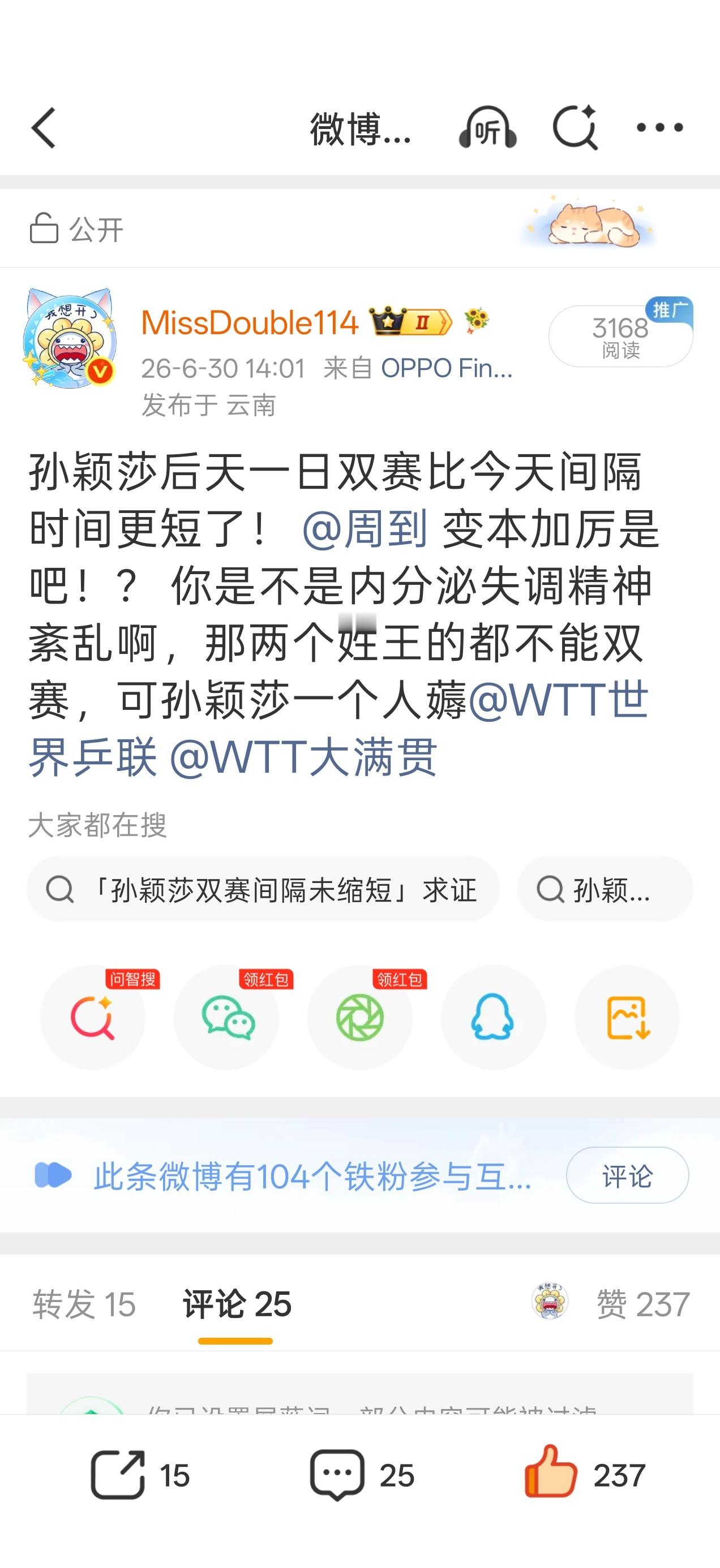孙颖莎以调整状态为主一天捂嘴干嘛解决问题 