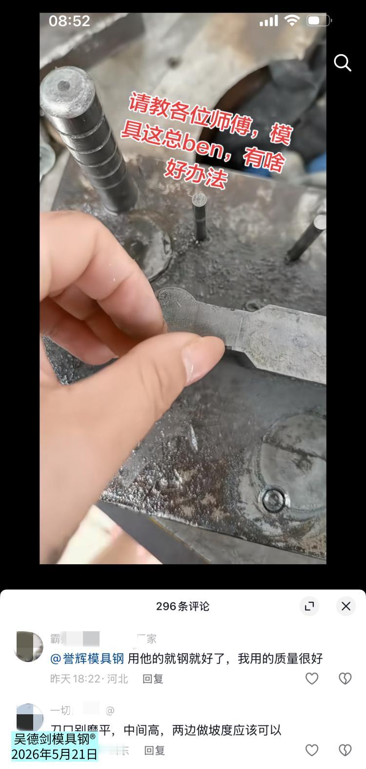 今早打开视频平台，收到一好一坏的两个消息。

 好消息的有人抱怨说，模具总是崩，