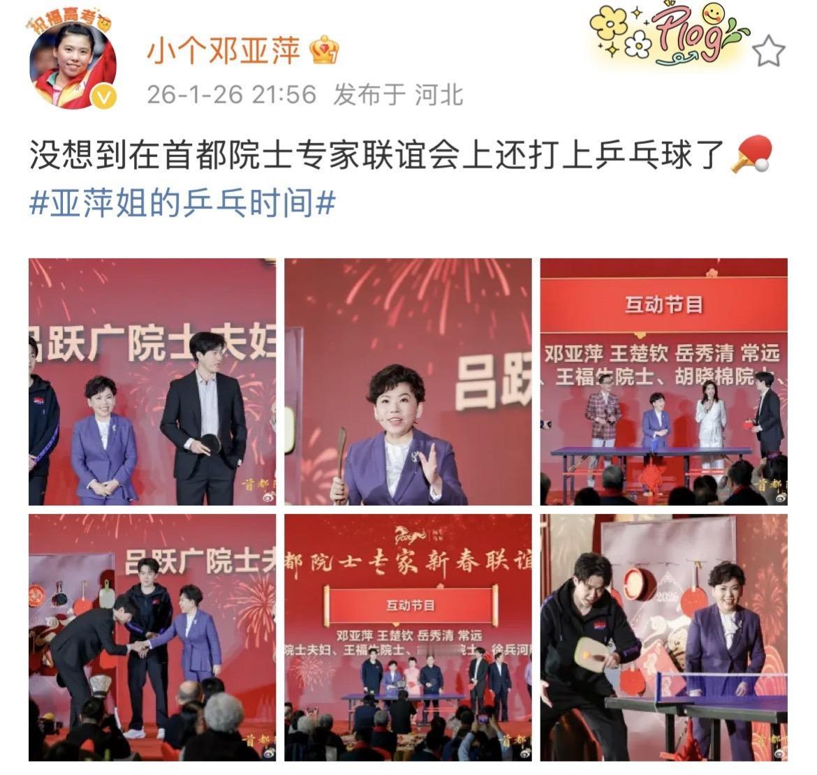 邓亚萍：没想到在首都院士专家联谊会上还打上乒乓球了🏓