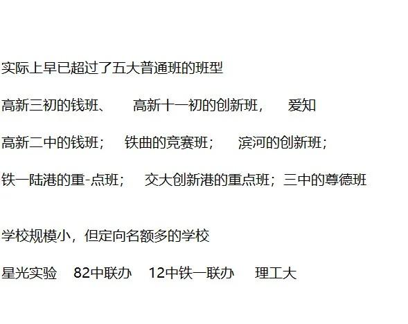 这些BX
实际上早已超过五大普通BX西安小升初 西安升学