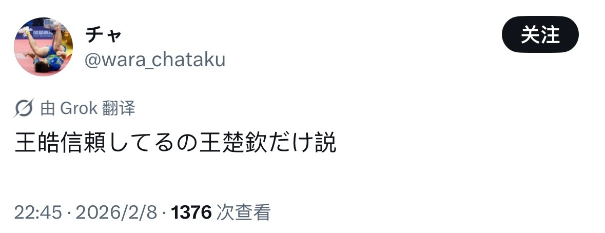 “有一种说法是王皓真正信任的人只有王楚钦”听懂的人都哭了 