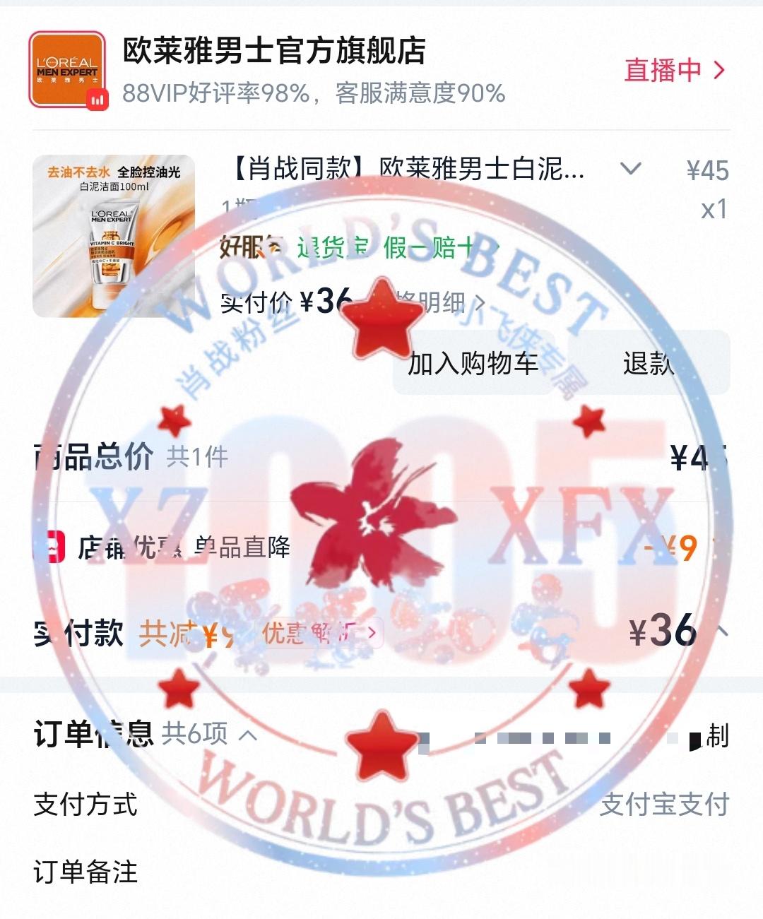 晒单欧莱雅男士还没用过，买来试试