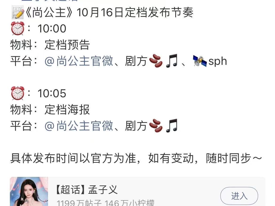 尚公主定档物料孟子义李昀锐尚公主定档物料尚公主定档物料，我燥候了！！！ ​​​