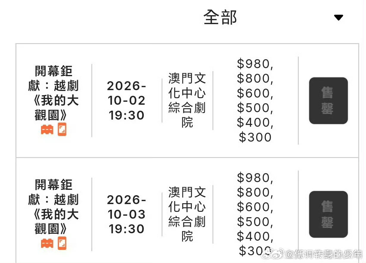 陈丽君《我的大观园》澳门站两场～秒售罄！ ​​​
