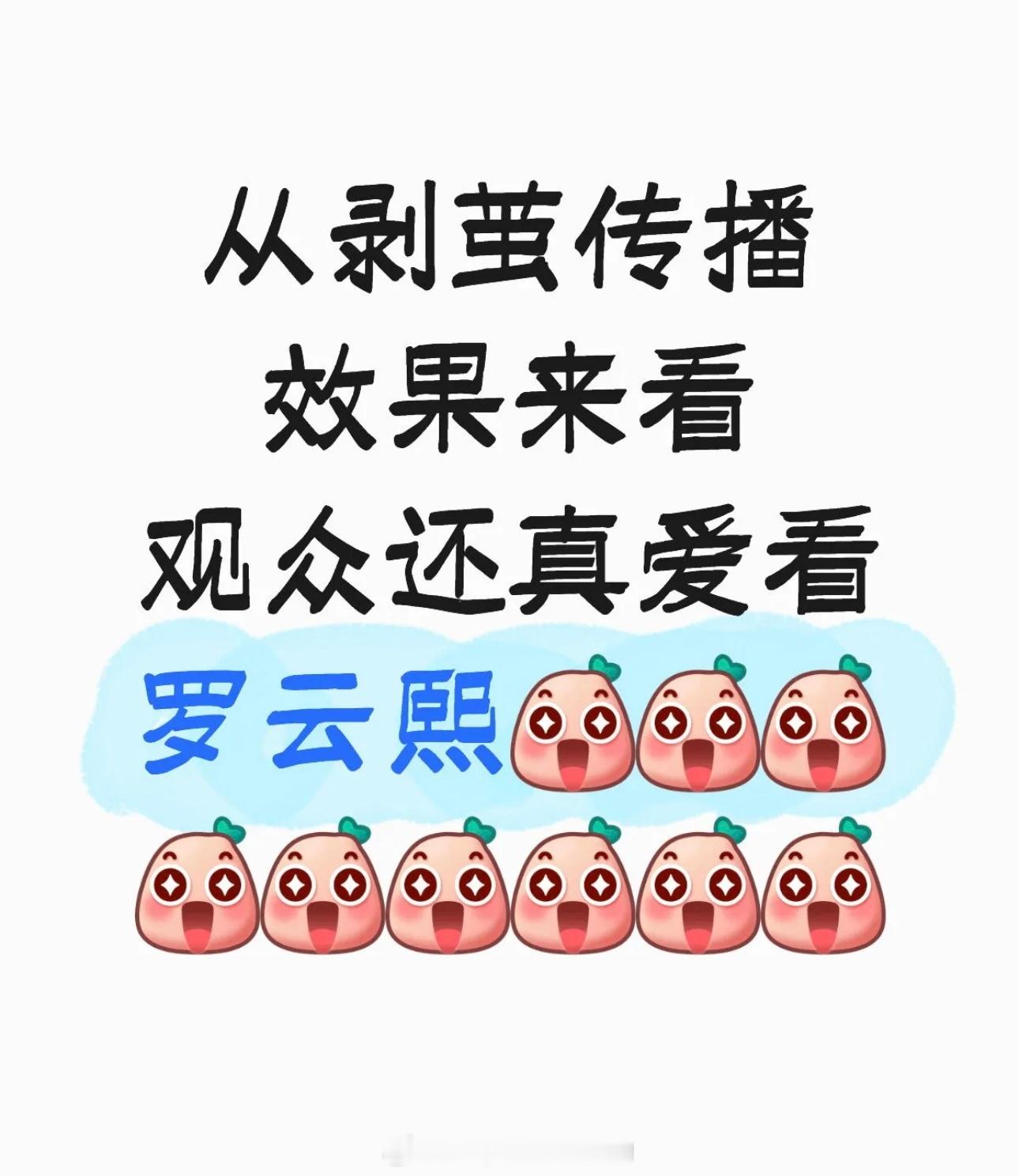 剥茧让观众认识到罗云熙的拓圈能力
