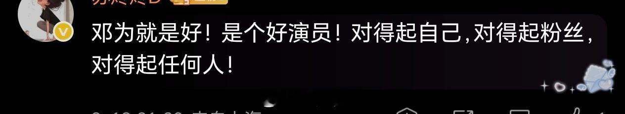 这是大实话，邓为是一位特别好的演员。对得起粉丝，对得起所有人，有灵气有文化有能力