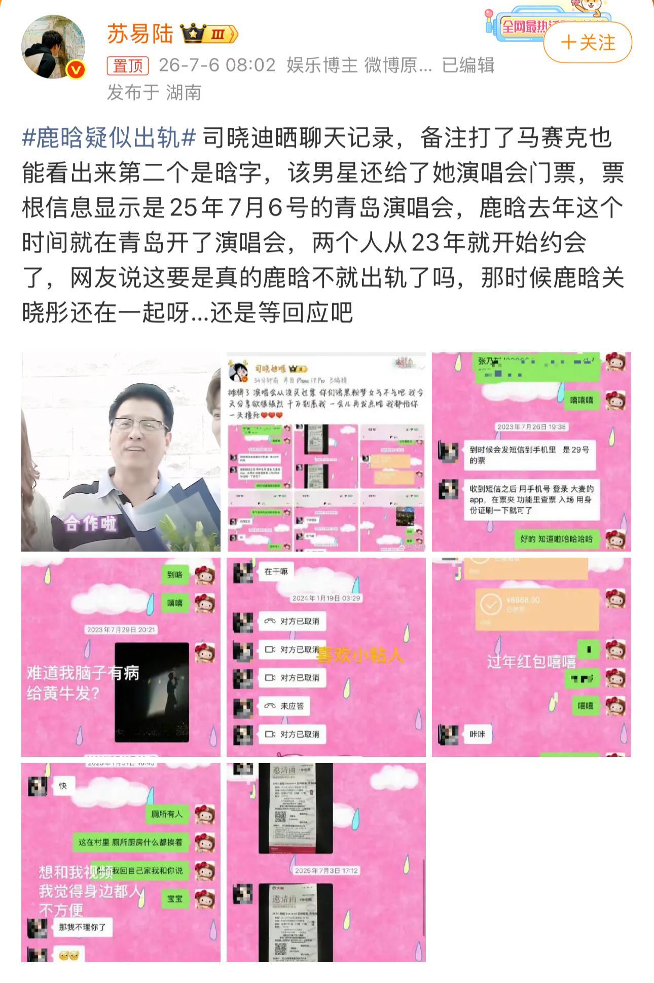 纯吃瓜，事情真相等正主出面澄清吧，不过有个现象，爆料→_→司晓迪疑似发鹿晗和鹿晗