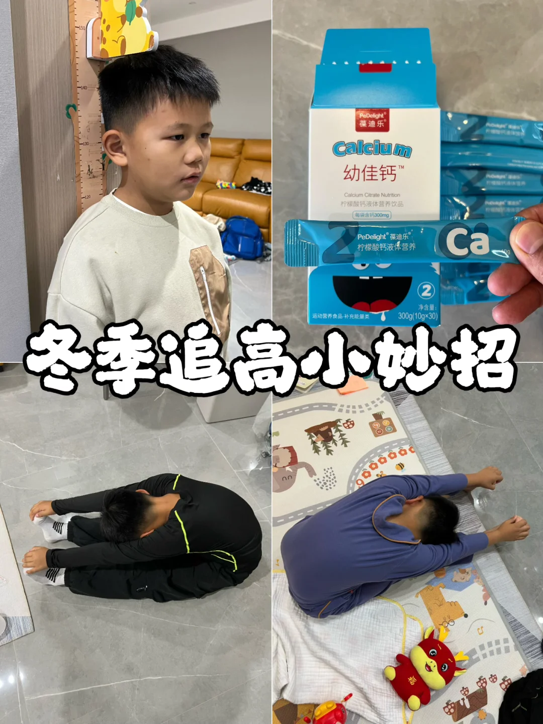 男孩追高小妙招=运动➕补钙，7岁追高145cm