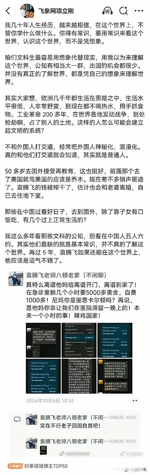 项立刚终于评论了一把袁老师，看来项立刚看的还是挺透彻的，不知道袁老师移民后悔了没
