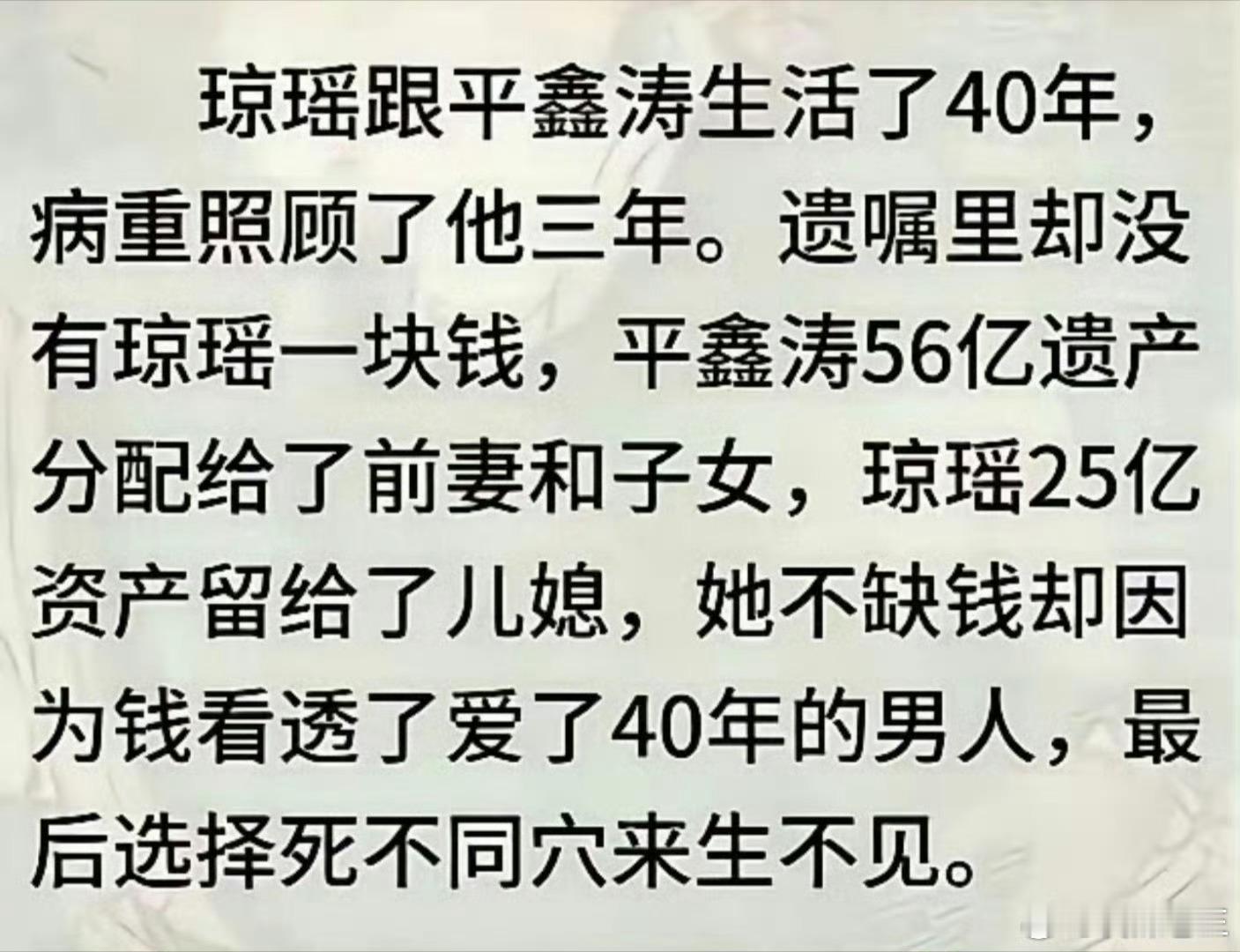 唉！如是，连琼瑶都能选错了  普通人怎么慎之又慎？ ​ ​​​