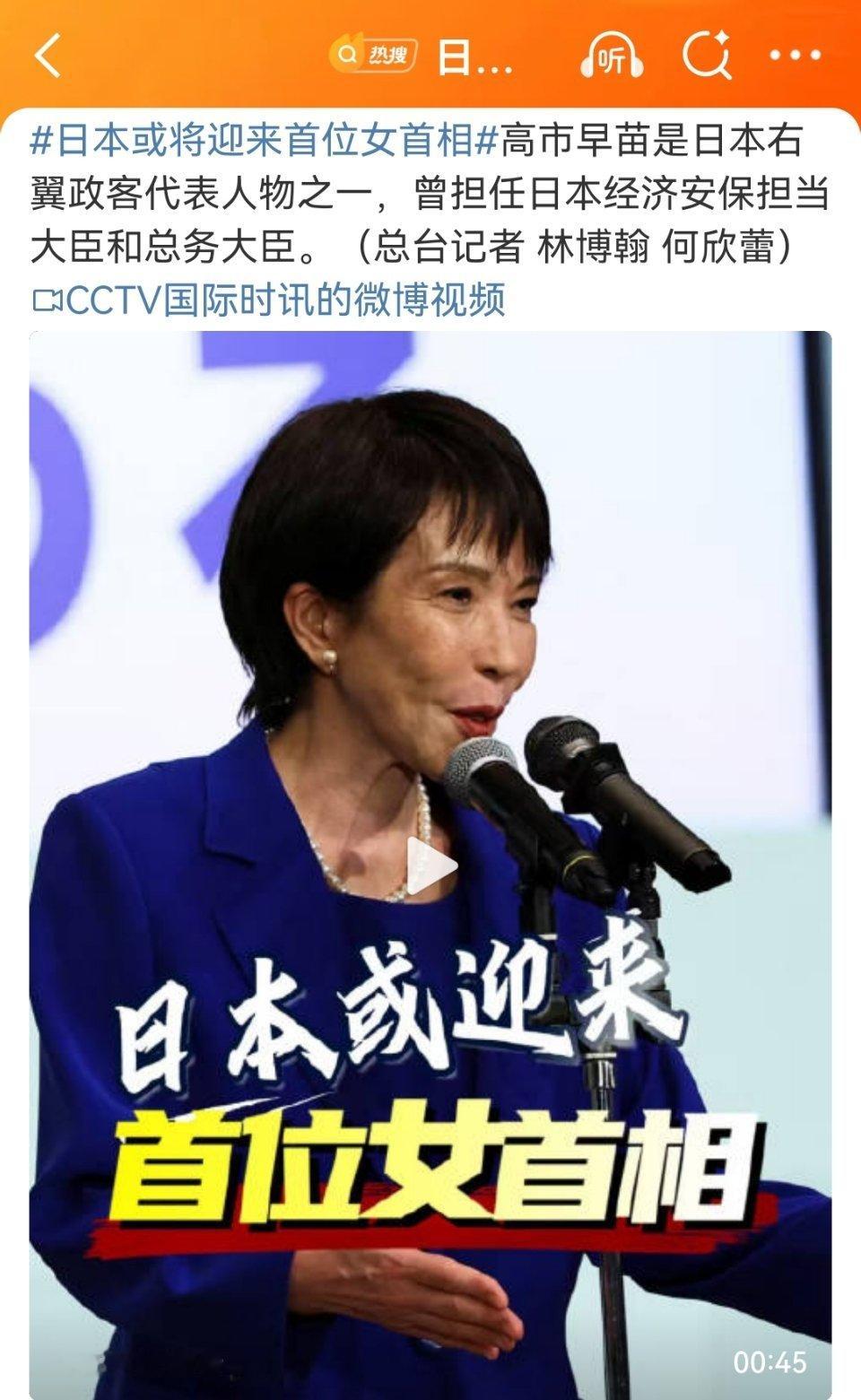日本或将迎来首位女首相作为二战击败后又重新扶持起来的狗腿子，美国对日本的基本定位