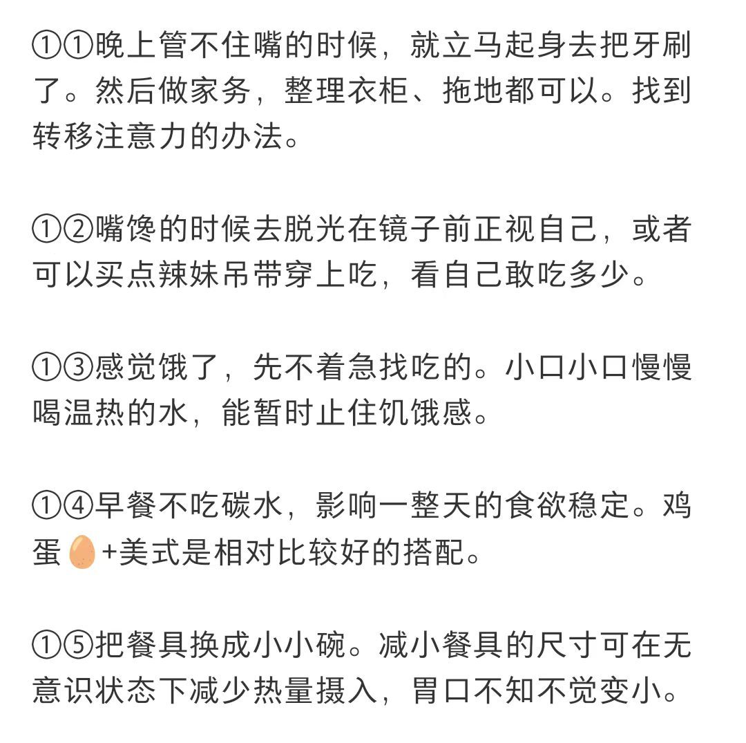 忍受饥饿感小tips ​​​