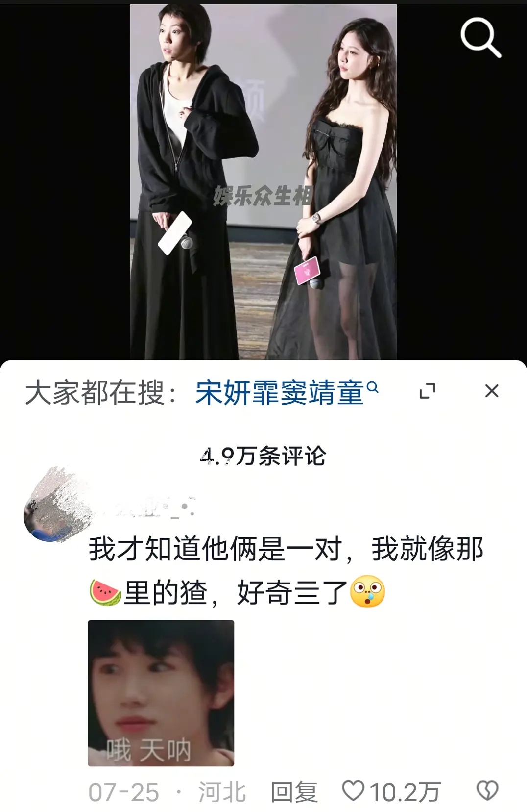 窦靖童和宋妍霏是一对儿？？？被🫘底下的评论惊呆，真的吗 ​​​