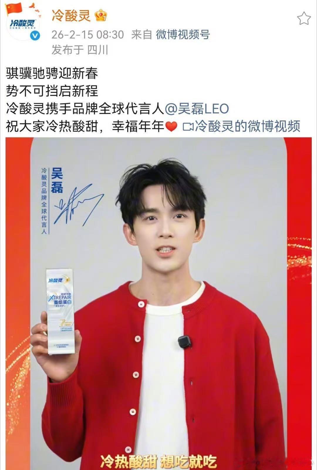 发现吴磊的商务资源真·相当多样化，而且质量都很高端，和冷酸灵合作五年如今又升ti