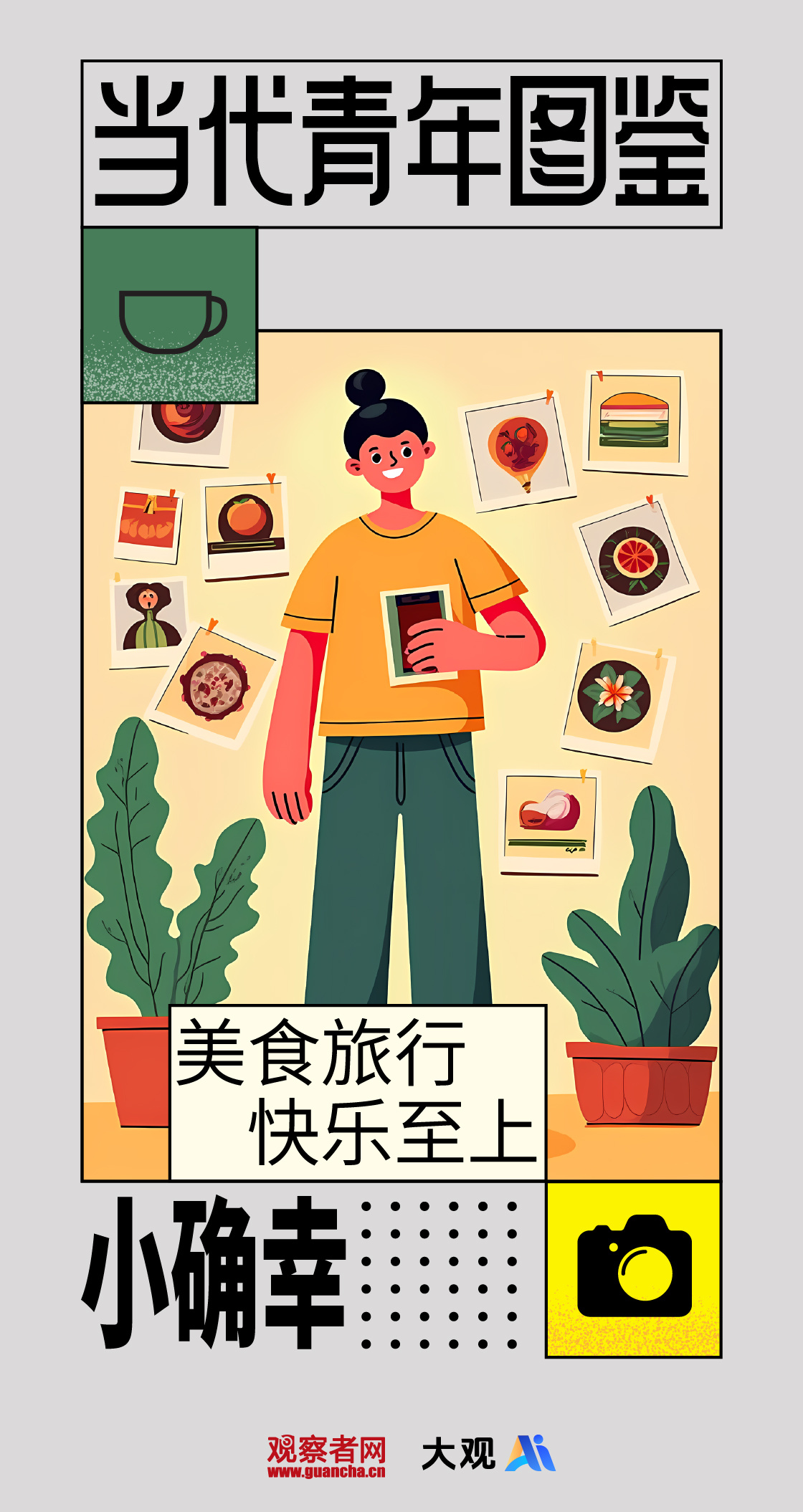 #当代青年图鉴# 无论是奔跑还是漫步，是深耕还是跨界，在这个充满可能的时代，愿每