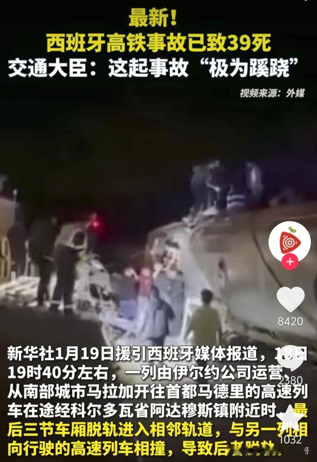 西班牙高铁相撞，死39人，伤152人。
西班牙高铁是日本日立公司制造。
事故发生