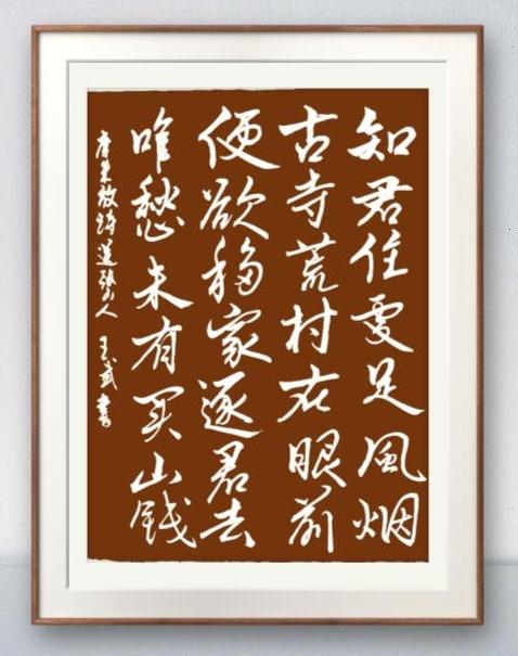 请把书法放生
你不见，书法被圈进书法家协会，傍生了展览体。
你不见，书法进入大学