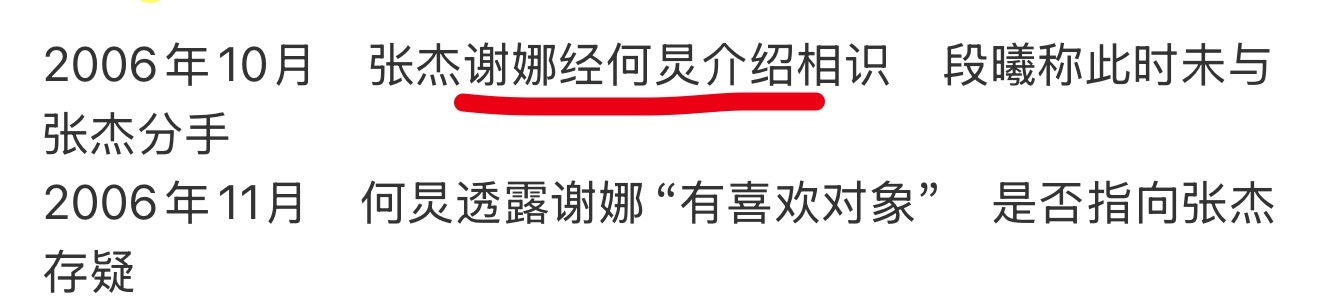 谢娜和张杰认识还是何老师牵线，那何炅当时知道段曦的存在吗？张杰和谢娜的恋爱时间张