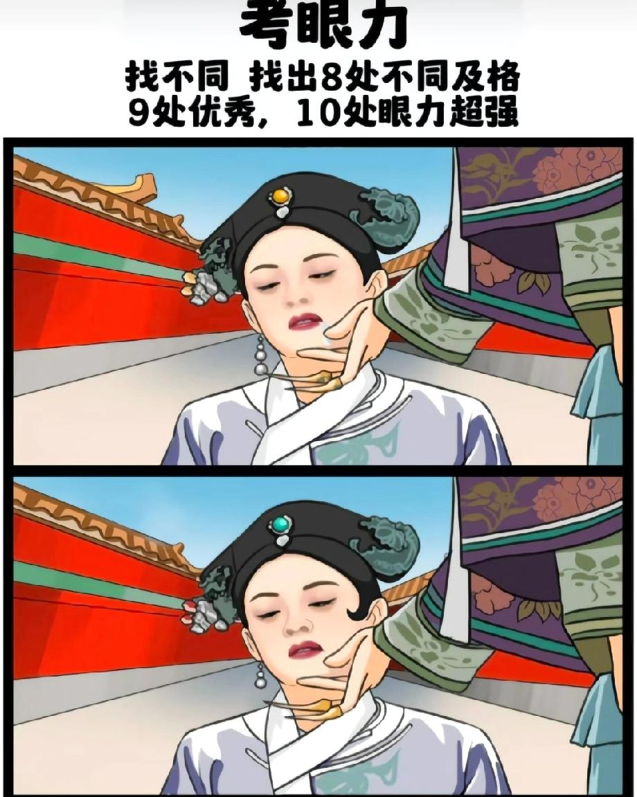 这两张古风美人图藏10处不同，90%的人找了5分钟才凑够8处！你能全找齐吗？