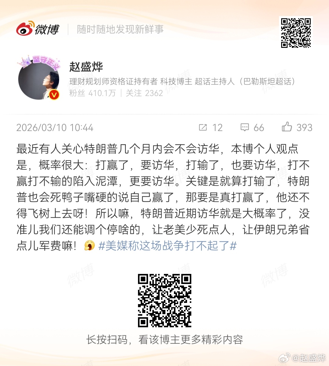 美国现在已经被拖入泥潭了，若是想停火，可能需要特朗普访华的时候，求中国来斡旋。伊