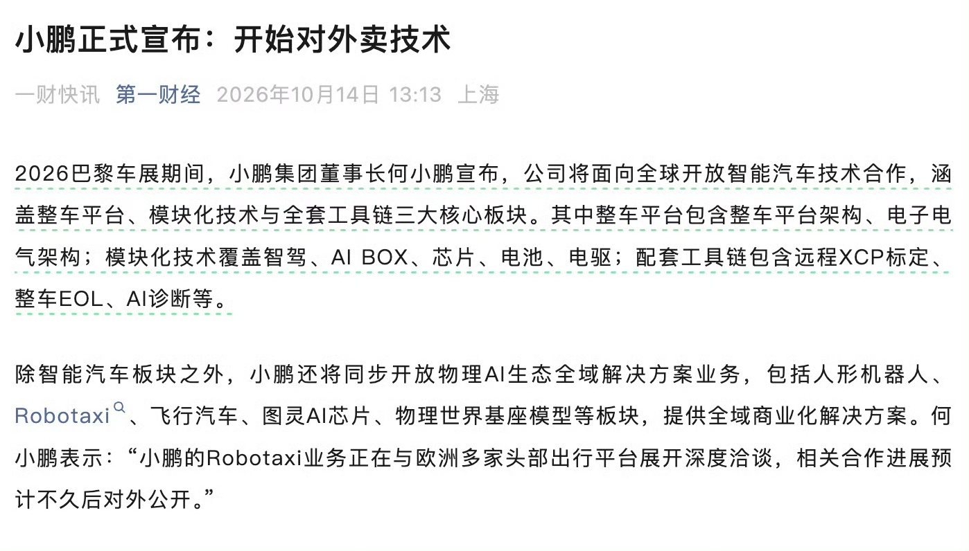 小鹏正式宣布开始对外卖技术 以前大家聊车企，比的都是谁的车卖得多、配置堆得高。现