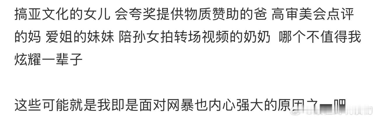 过年有个不扫兴的父母有多幸福 搞亚文化的女儿 会夸奖提供物质赞助的爸 高审美会点