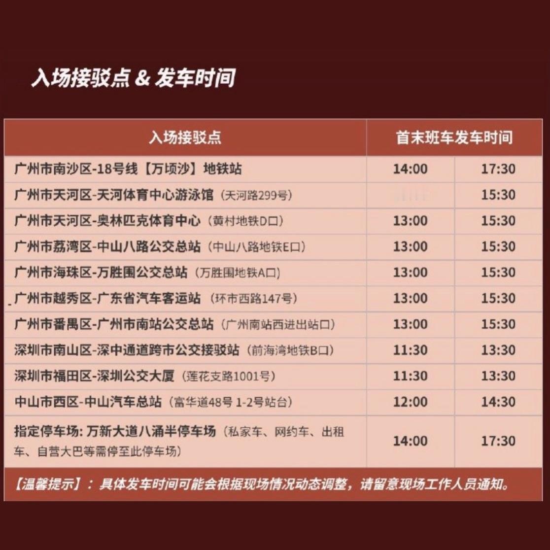 三点就开闸了，所有人都一定要早出门早出门早出门，乘坐第一批接驳车，第一批进场。大