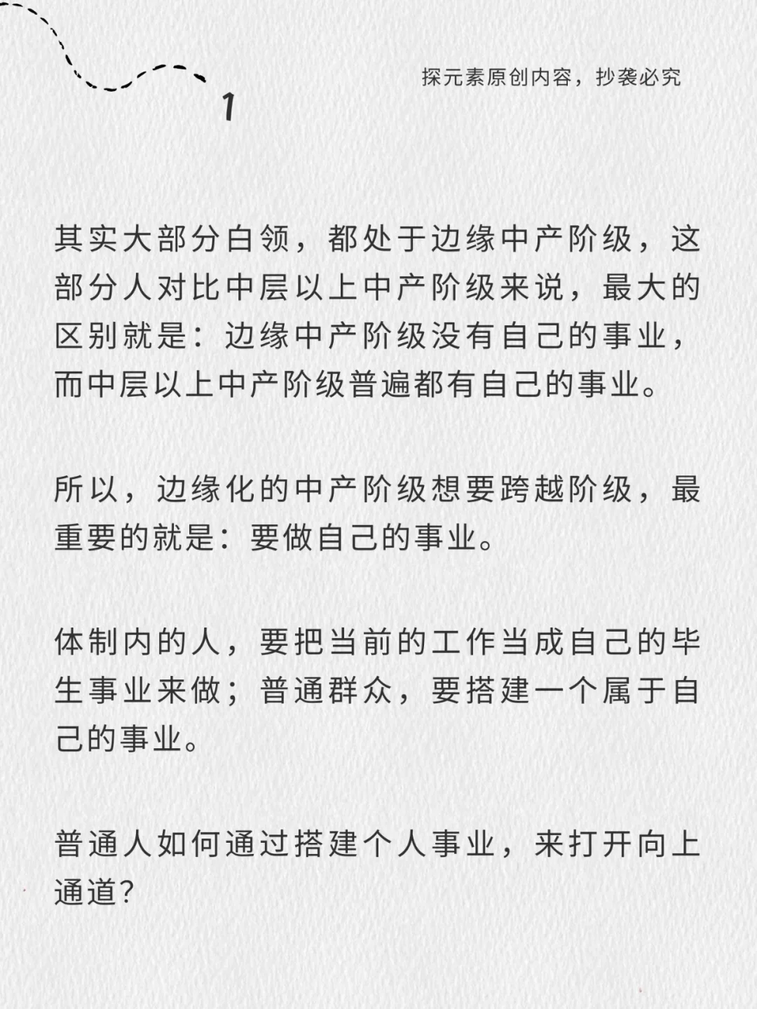 普通人想跨越阶级，只能这样做