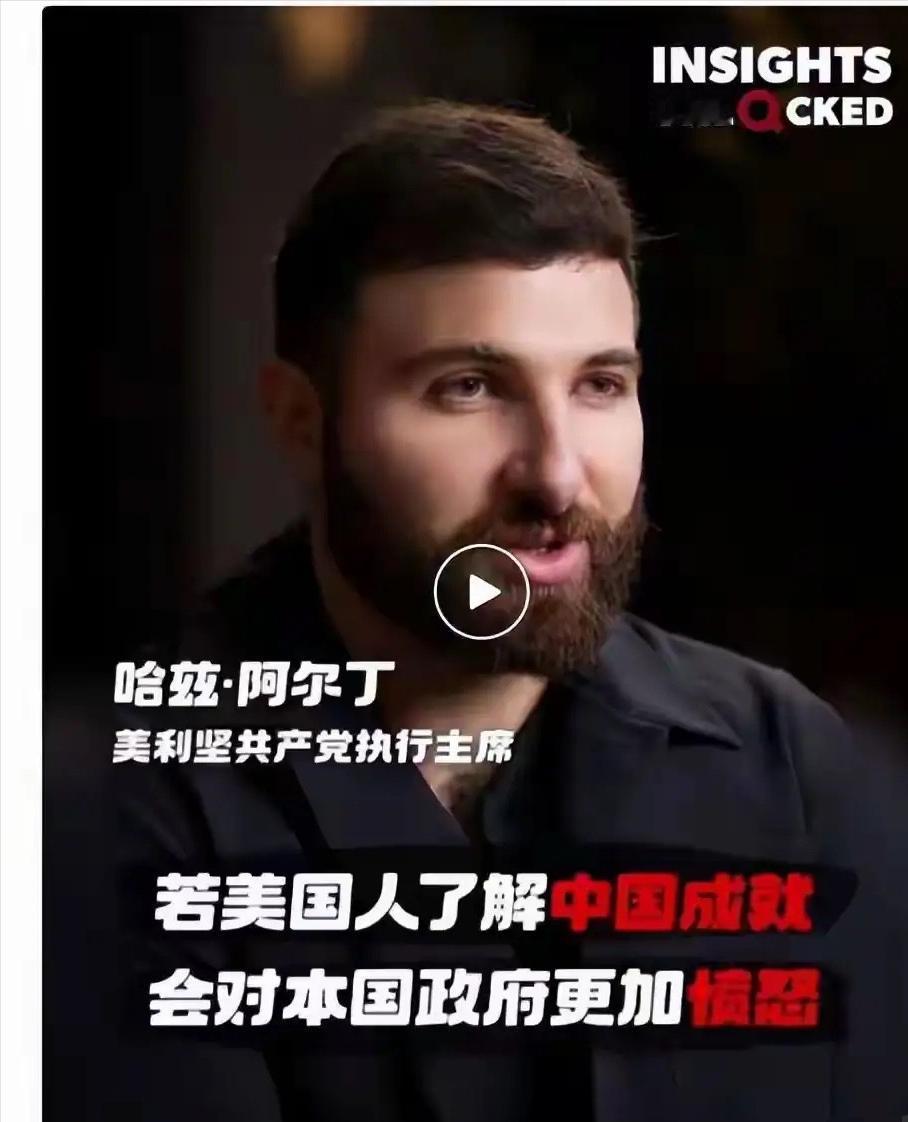 来中国参观后，美共主席震惊了！
 
正值美国政府创纪录“停摆”之际，美共主席阿尔