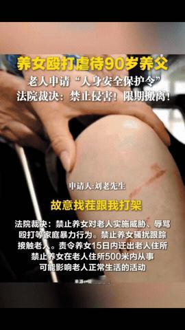 “畜 生都不如！”北京，50岁养女，未经90岁养父同意，强行和养父住在一起，然而