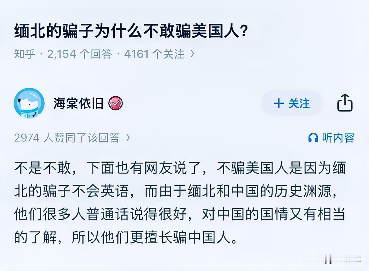 希望加大严打力度！图/缅北的骗子为什么不敢骗美国人？
