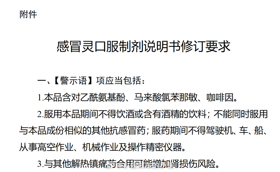 感冒灵被正式纳入禁驾清单  导致服药后不能开车的核心成分是“马来酸氯苯那敏”（即