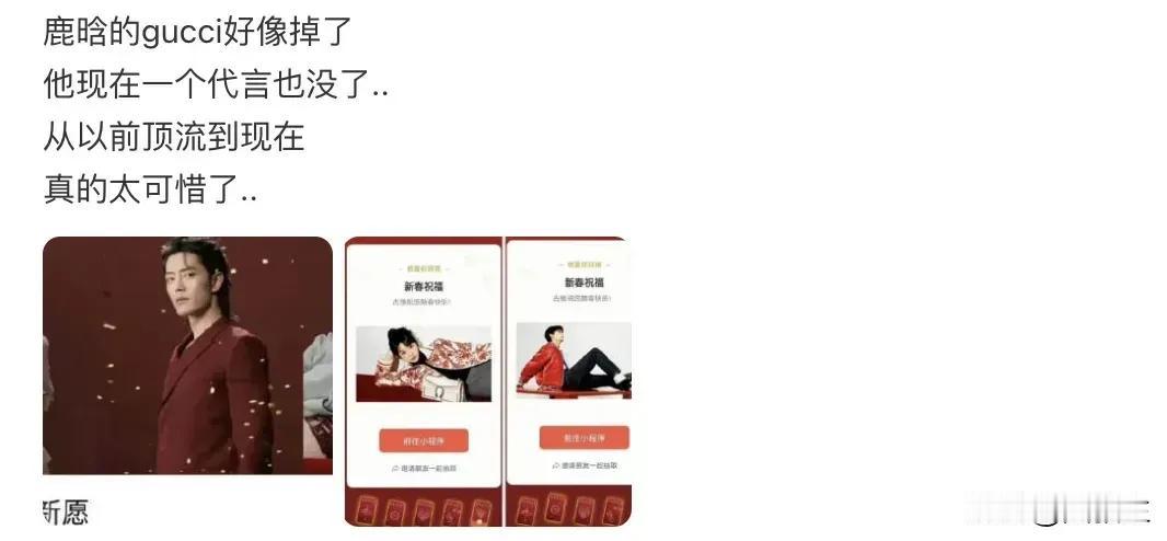 听说鹿晗最后一个代言…到期了[黑线]
这算不算顶流的没落？
但其实他也赚够了，
