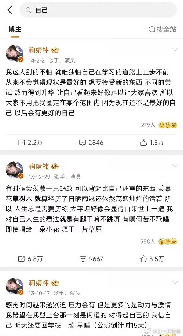 鞠婧祎 田曦薇早期博文极致反差 