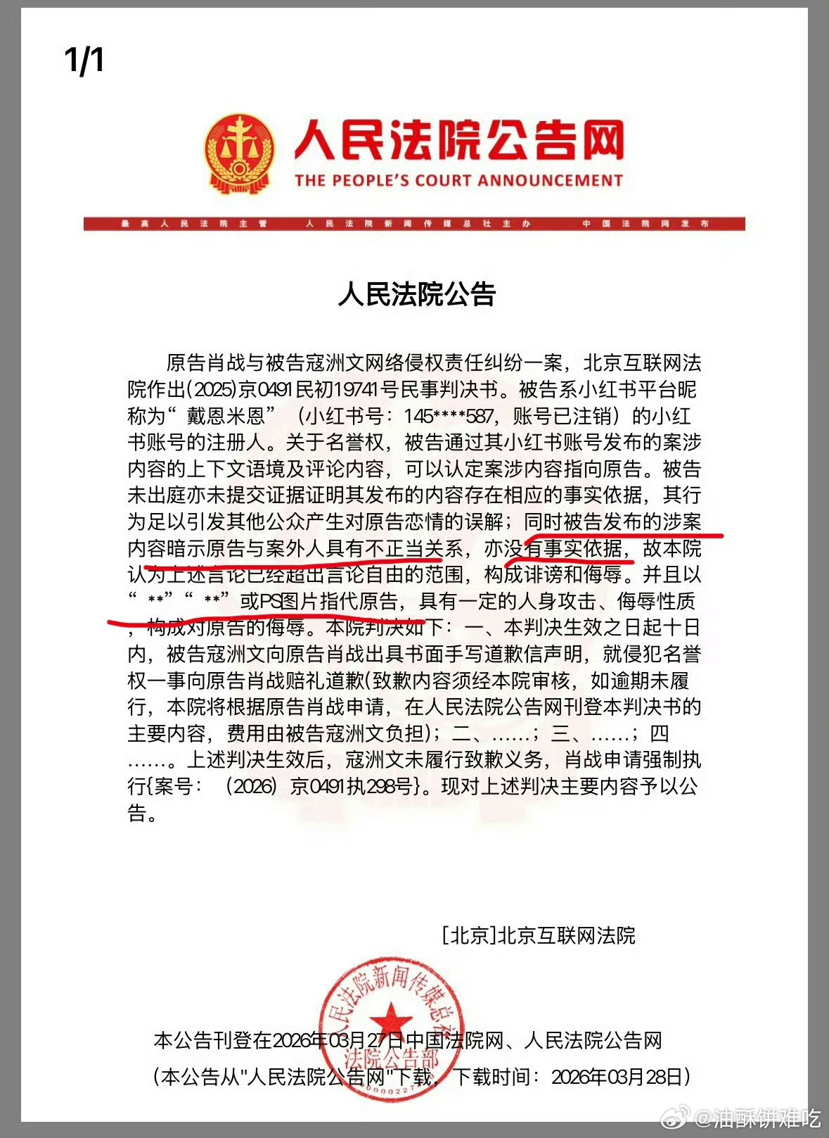 肖战告黑成功，黑粉被强制执行，p图，造谣，人身攻击，全都会告！支持肖战合理合法维