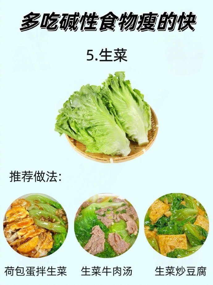 减脂期多吃碱性食物，瘦的快 