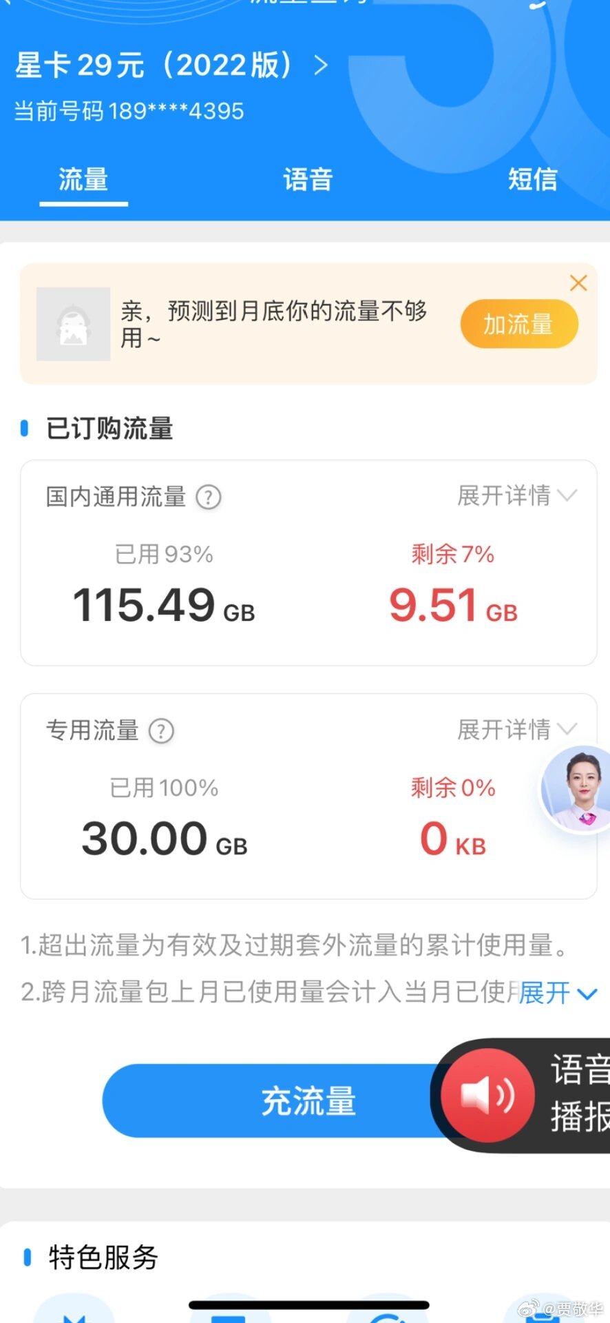 朋友的一张流量卡无法使用了，客服答复是到期了。我看了下他当时买卡的信息，某地联通
