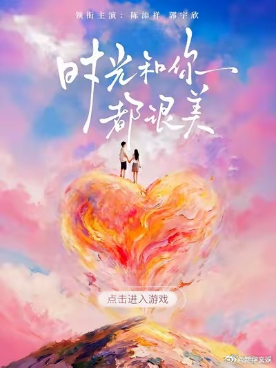 【每日组讯】郭宇欣陈添祥首度合作短剧郭宇欣、陈添祥首度合作现代言情短剧《时光和你