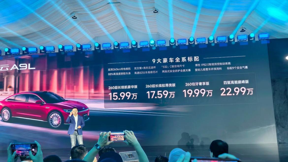 历时四年时间，花费上百亿，打造的风云A9L终于是价格公布了，15.99万的起售价