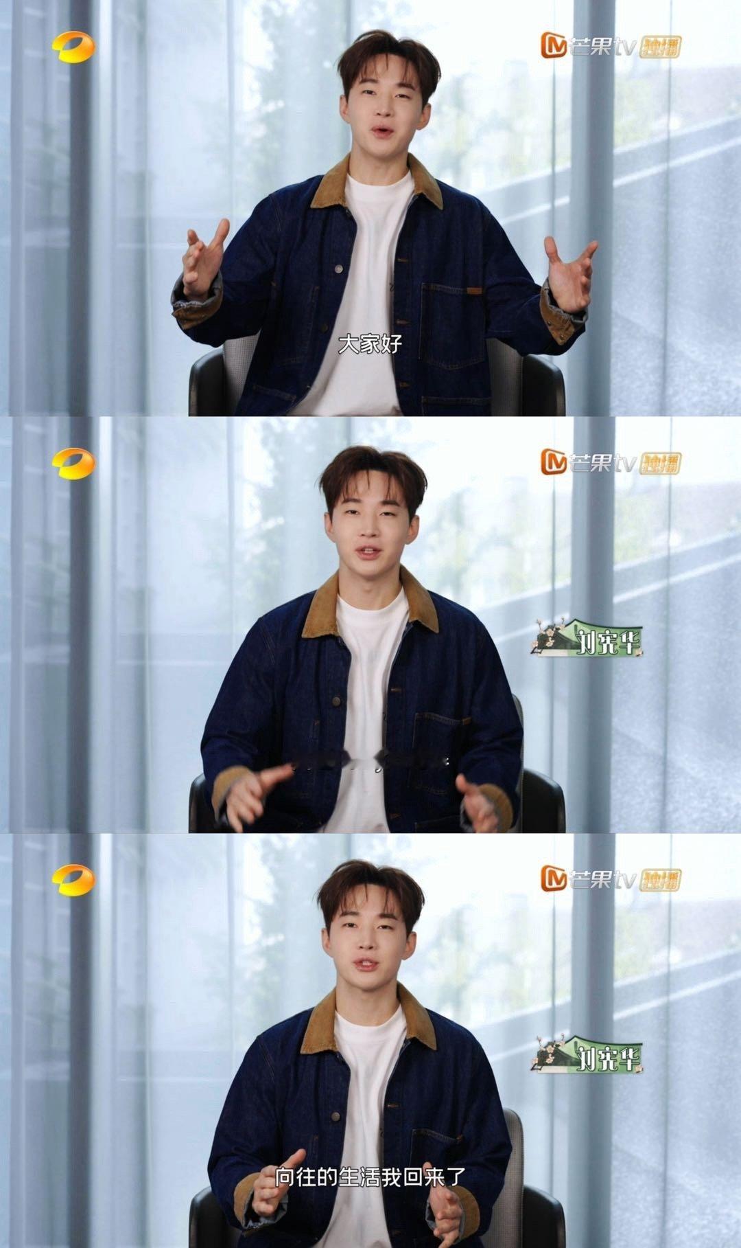 刘宪华蘑菇屋哲学的含金量我后知后觉刘宪华回向往的生活向往的生活 是谁的DNA动了